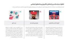 جایگاه رصد شبکههای اجتماعی در گزارش سالانهی صنایع 4 DJ2 سامانه رصد شبکه های اجتماعی | هشتگ | رصد فضای مجازی| سوشال لیسنینگ