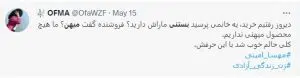 رصد شبکه های اجتماعی در صنایع غذایی، بررسی 3 برند ایرانی 7 بستنی میهن توییتر