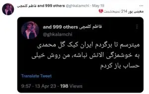 رصد شبکه های اجتماعی در صنایع غذایی، بررسی 3 برند ایرانی 8 معینی پور توییتر