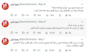 رصد شبکه های اجتماعی در صنایع غذایی، بررسی 3 برند ایرانی 11 زمزم در توییتر