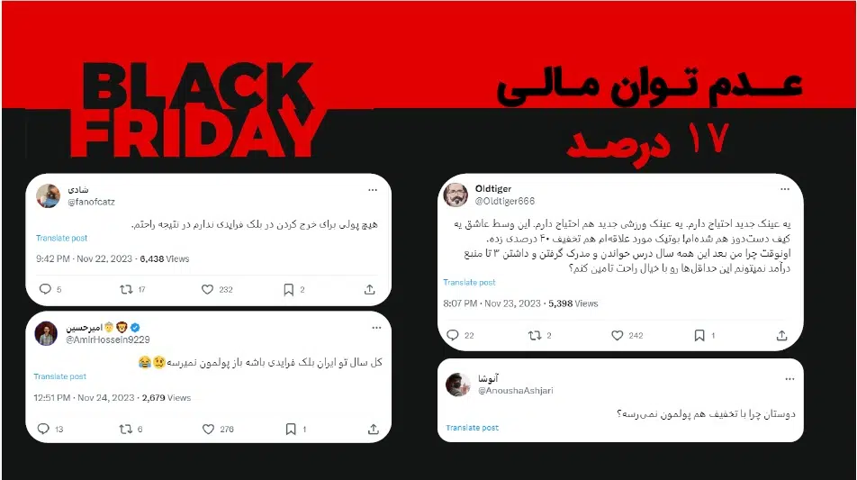 توییتر فارسی و بلک فرایدی ایرانی در آذرماه 1402 15 بلک 3 سامانه رصد شبکه های اجتماعی | هشتگ | رصد فضای مجازی| سوشال لیسنینگ