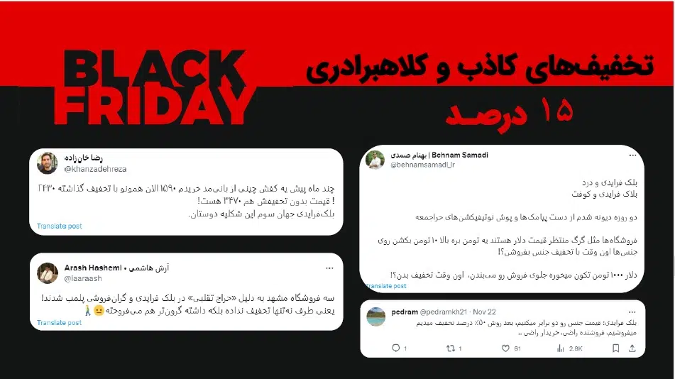 توییتر فارسی و بلک فرایدی ایرانی در آذرماه 1402 16 بلک 4 سامانه رصد شبکه های اجتماعی | هشتگ | رصد فضای مجازی| سوشال لیسنینگ