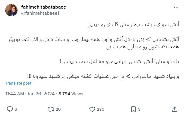 آتش نشانی سختی کار گاندی سامانه سوشال لیسنینگ هشتگ |رصد و تحلیل اخبار| مدیریت بحران| پایش و تحلیل شبکه های اجتماعی