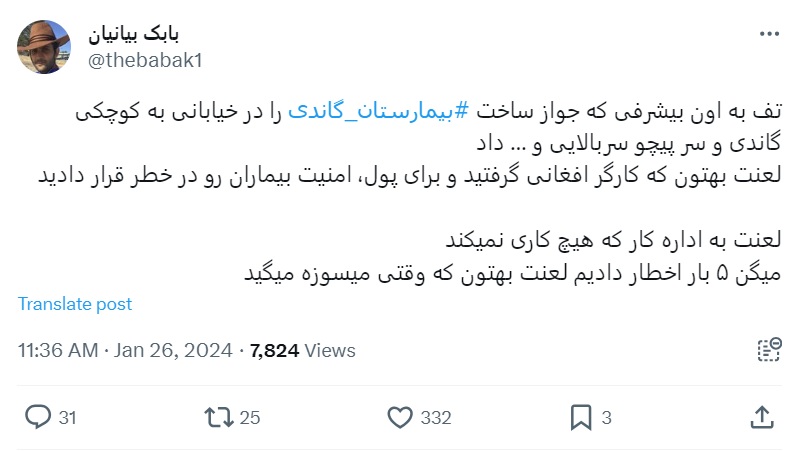 بیمارستان گاندی آتش افغانی سامانه سوشال لیسنینگ هشتگ |رصد و تحلیل اخبار| مدیریت بحران| پایش و تحلیل شبکه های اجتماعی