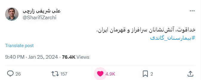 گاندی آتش سوزی حریق سامانه سوشال لیسنینگ هشتگ |رصد و تحلیل اخبار| مدیریت بحران| پایش و تحلیل شبکه های اجتماعی
