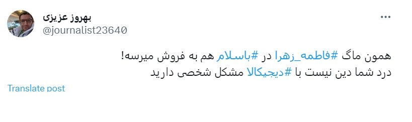 باسلام دیجی کالا ماگ