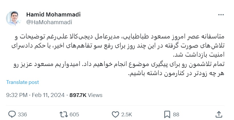 حمید محمدی دیجی کالا بازداشت