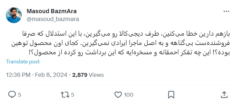 دیجی کالا تخلف توهین ماگ سامانه سوشال لیسنینگ هشتگ |رصد و تحلیل اخبار| مدیریت بحران| پایش و تحلیل شبکه های اجتماعی