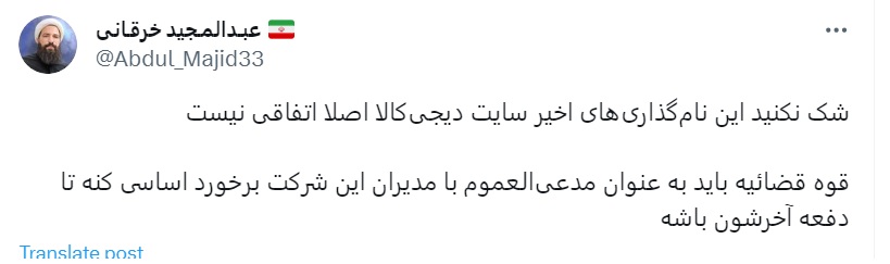 ماگ توهین دیجی کالا