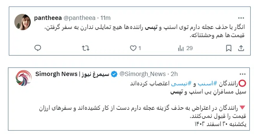 عجله دارم در اسنپ و تپسی حذف شد 16 اسنپ 7 سامانه رصد شبکه های اجتماعی | هشتگ | رصد فضای مجازی| سوشال لیسنینگ