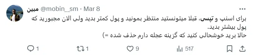 عجله دارم در اسنپ و تپسی حذف شد 14 تپسی 1 سامانه رصد شبکه های اجتماعی | هشتگ | رصد فضای مجازی| سوشال لیسنینگ