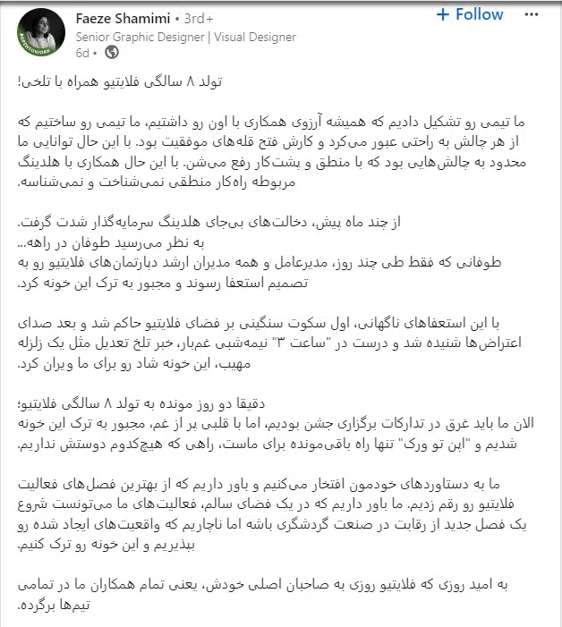 ماجرای استعفای دستهجمعی در فلایتیو و بازخوردها در توییتر و لینکدین 3 فلایتیو استعفا