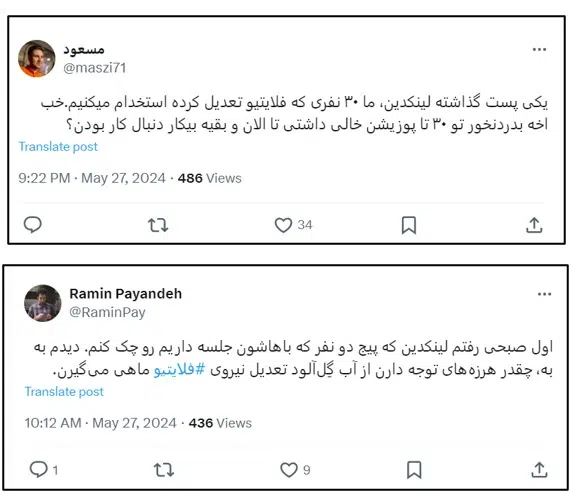 ماجرای استعفای دستهجمعی در فلایتیو و بازخوردها در توییتر و لینکدین 23 فلای 22 سامانه رصد شبکه های اجتماعی | هشتگ | رصد فضای مجازی| سوشال لیسنینگ