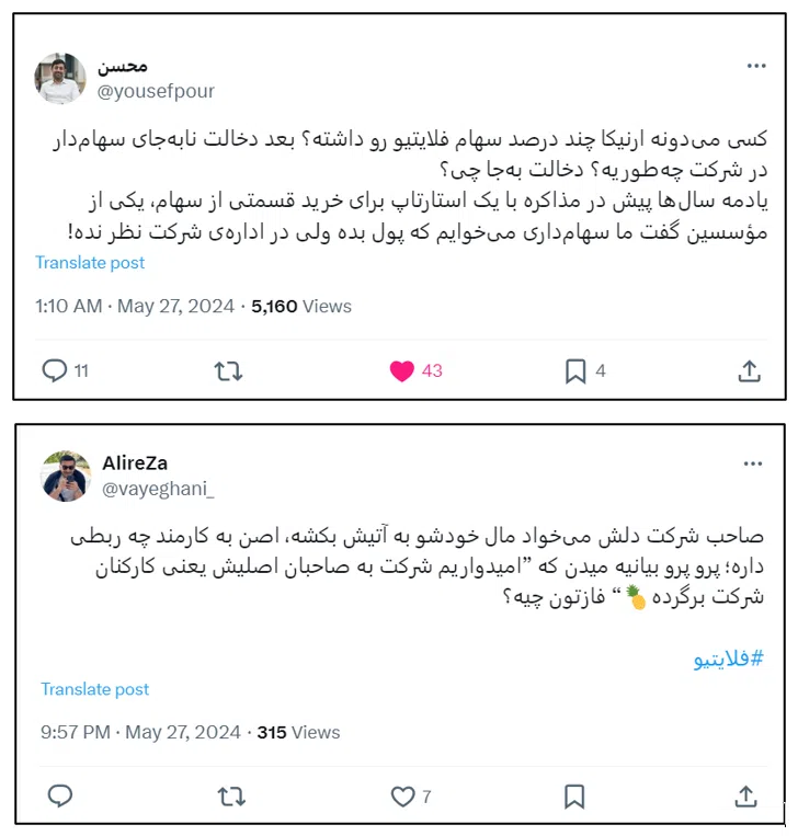 ماجرای استعفای دستهجمعی در فلایتیو و بازخوردها در توییتر و لینکدین 14 فلایتیو 13 سامانه رصد شبکه های اجتماعی | هشتگ | رصد فضای مجازی| سوشال لیسنینگ