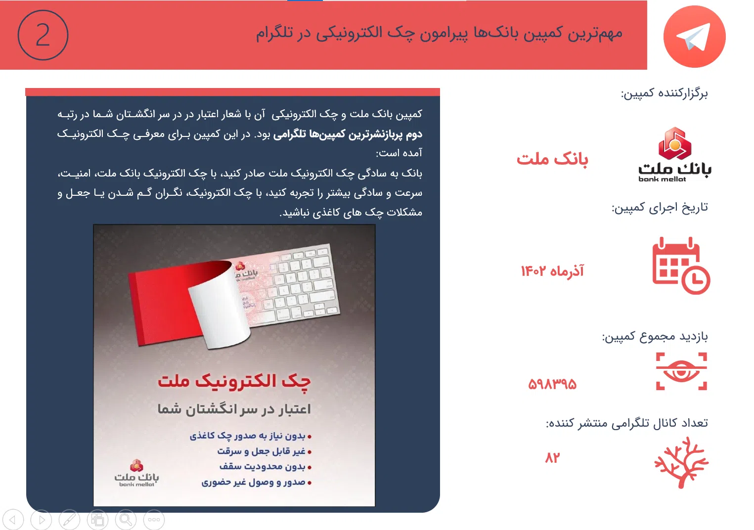 چک الکترونیکی و کمپینهای تبلیغاتی بانک ها 11 chek11 سامانه رصد شبکه های اجتماعی | هشتگ | رصد فضای مجازی| سوشال لیسنینگ