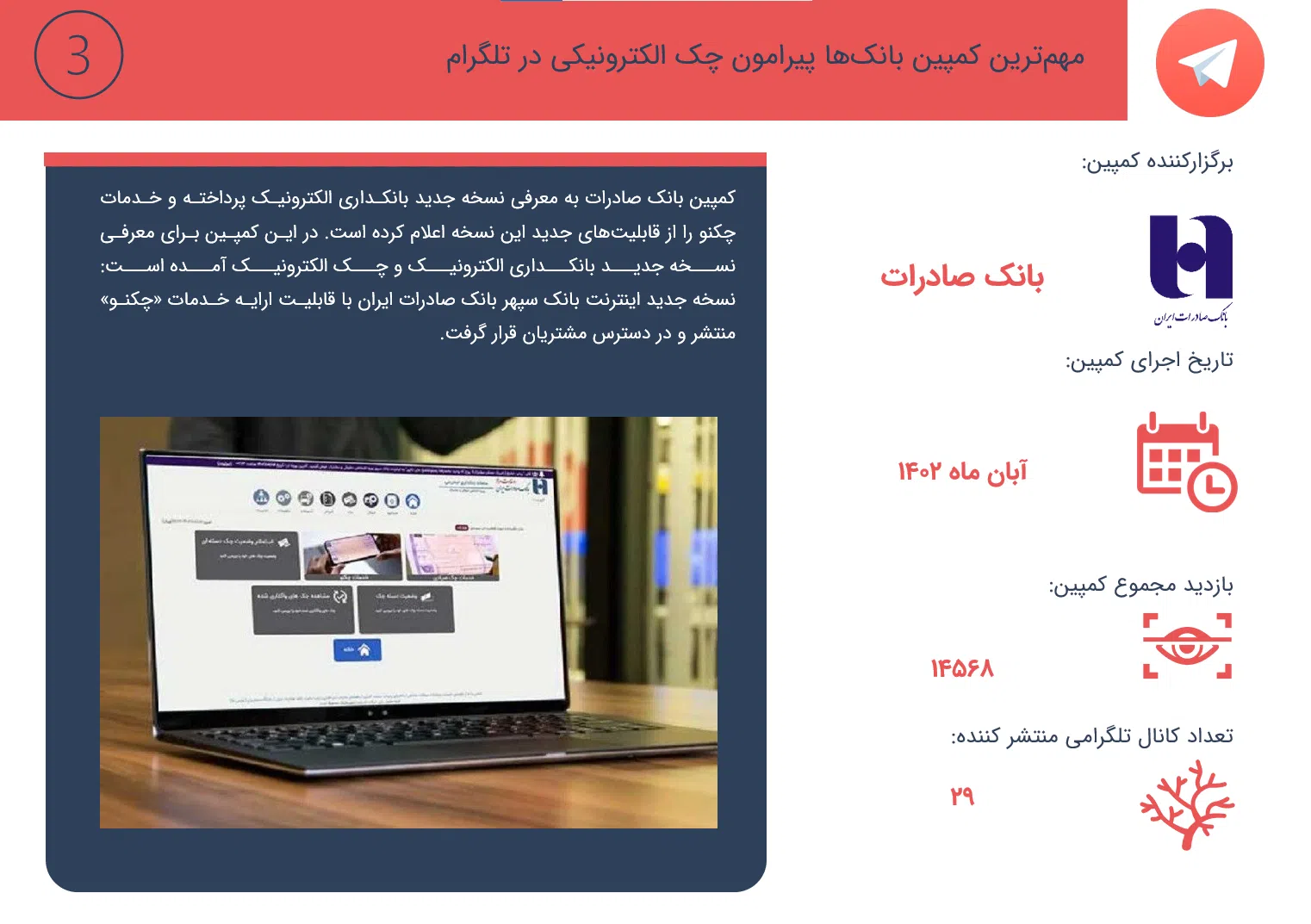 چک الکترونیکی و کمپینهای تبلیغاتی بانک ها 13 chek13 سامانه رصد شبکه های اجتماعی | هشتگ | رصد فضای مجازی| سوشال لیسنینگ