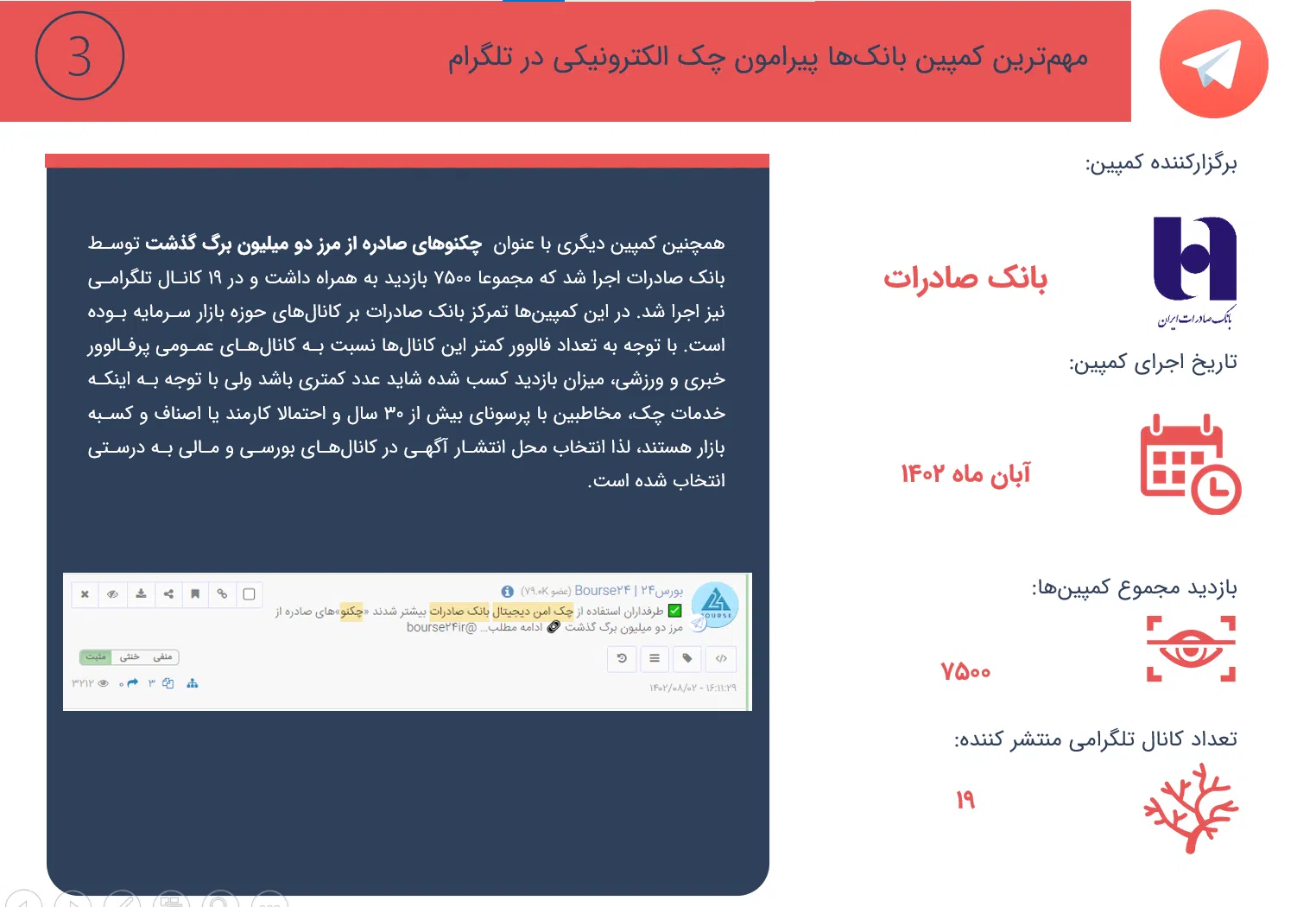 چک الکترونیکی و کمپینهای تبلیغاتی بانک ها 15 chek15 سامانه رصد شبکه های اجتماعی | هشتگ | رصد فضای مجازی| سوشال لیسنینگ
