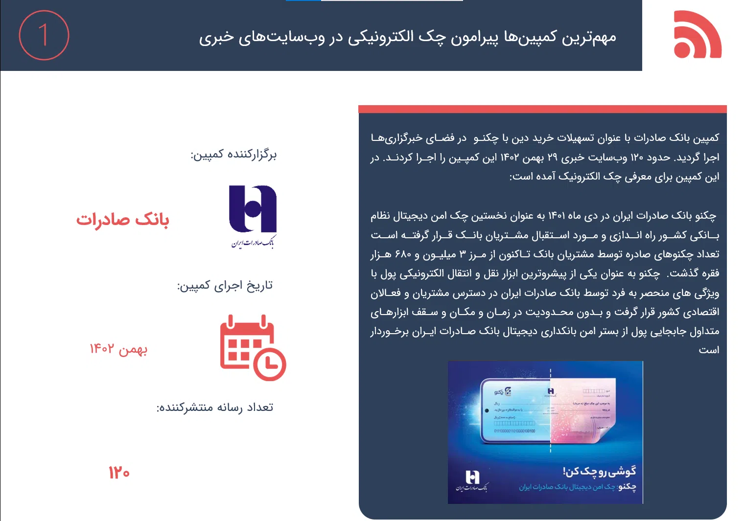 چک الکترونیکی و کمپینهای تبلیغاتی بانک ها 17 chek17 سامانه رصد شبکه های اجتماعی | هشتگ | رصد فضای مجازی| سوشال لیسنینگ