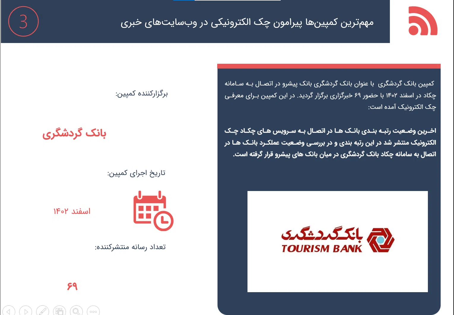 چک الکترونیکی و کمپینهای تبلیغاتی بانک ها 19 chek19 سامانه رصد شبکه های اجتماعی | هشتگ | رصد فضای مجازی| سوشال لیسنینگ