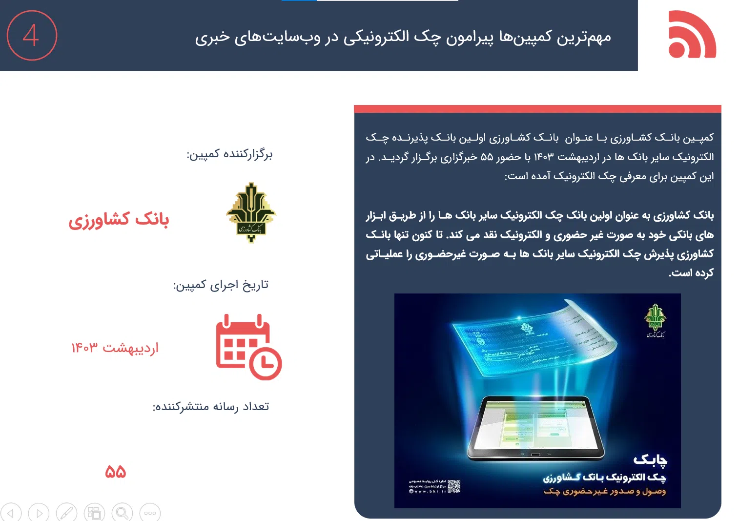 چک الکترونیکی و کمپینهای تبلیغاتی بانک ها 20 chek20 سامانه رصد شبکه های اجتماعی | هشتگ | رصد فضای مجازی| سوشال لیسنینگ