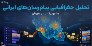 تحلیل جغرافیایی محتوای پیام‌رسان‌های ایرانی؛ کاربران بیشتر درباره کدام مناطق صحبت می‌کنند؟